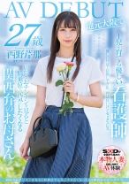 
                        病院でおチンチンを見ると騎乗位で元気にさせたくなっちゃう関西弁のナースママ 西野芹那 27歳 地元大阪でAV DEBUT
    