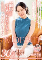 ●どもたちの自慢になるような笑顔を絶やさないママでいたい 藤原真帆 30歳 AV DEBUT_img