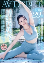 極上のプロポーションと性への好奇心を持て余す高身長170cm美人妻 小谷舞花 29歳 AV DEBUT_img