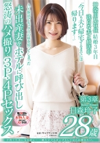 
                        子育て生活になる前に…一瞬だけでもオンナとして見られ輝きたい。 日森玲子 28歳 第3章 AV撮影でセックスの味を知ってしまった未出産妻をホテルに呼び出し怒涛のハメ撮り・3P・4Pセックス
    