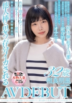 
                        いつでもにこやかに話を聞いてくれる慈愛ママ、満ち溢れた性欲と向き合うことを決意した。相良明里 32歳 AV DEBUT
    