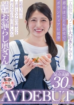 「人の役に立つことが大好き」●ども食堂でボランティアに従事。料理が得意なお漏らし奥さん 足立美緒 30歳 AV DEBUT_img