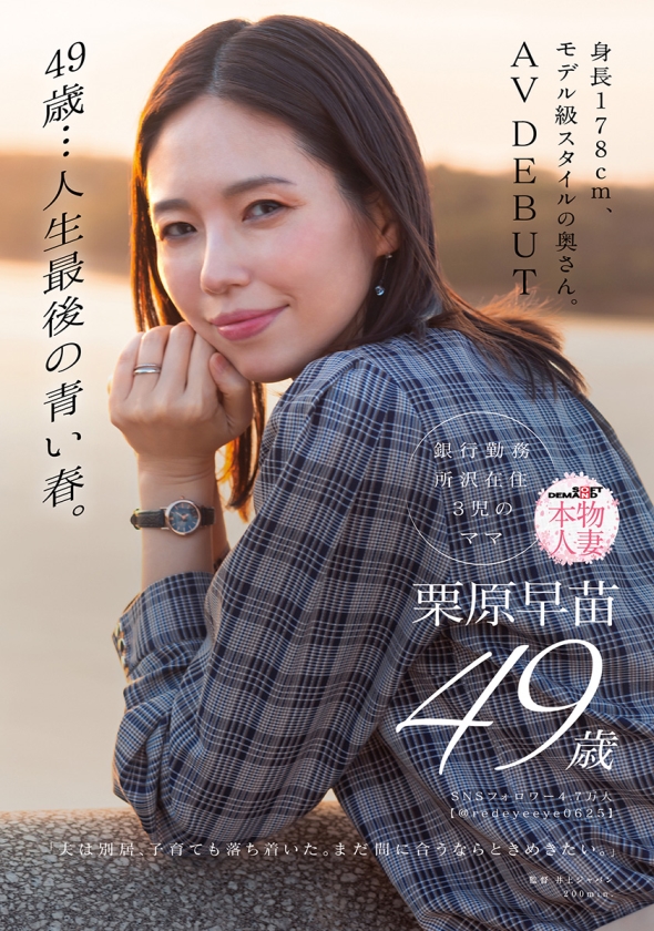 49歳…人生最後の青い春。身長178cm、モデル級スタイルの奥さん。AV DEBUT 栗原早苗 画像1