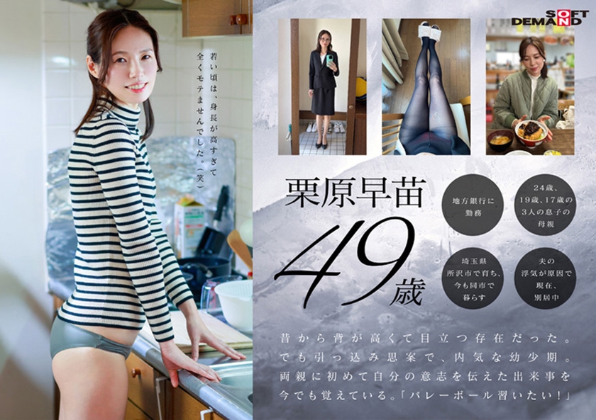 【特典版】49歳…人生最後の青い春。身長178cm、モデル級スタイルの奥さん。AV DEBUT 栗原早苗 画像3