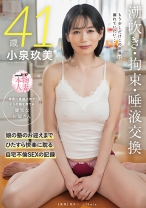 神奈川県逗子市で小5の娘を育てる健気なお母さん 小泉玖美 41歳 もう少しだけこの世界に溺れていたい 潮吹き・拘束・唾液交換 娘の塾のお迎えまでひたすら快楽に耽る自宅…