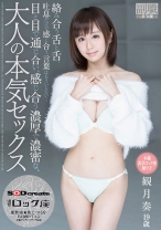 
                        本職 浅草ロック座 踊り子 観月奏 19歳 絡み合う舌と舌、吐息だけで感じ合う、言葉はもういらない...目と目で通じ合い、感じ合う濃厚で濃密な、大人の本気セックス
    