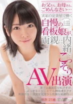 実家の定食屋で働く自慢の看板娘が、両親に内緒でこっそりAV出演 さき 21歳