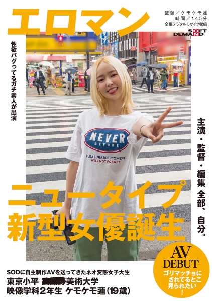 主演・監督・編集 全部、自分。 SODに自主制作AVを送ってきたネオ変態女子大生 東京 小平 美術大学 映像学科2年生 ケモケモ蓮(19歳)AV DEBUT ゴリマ…
