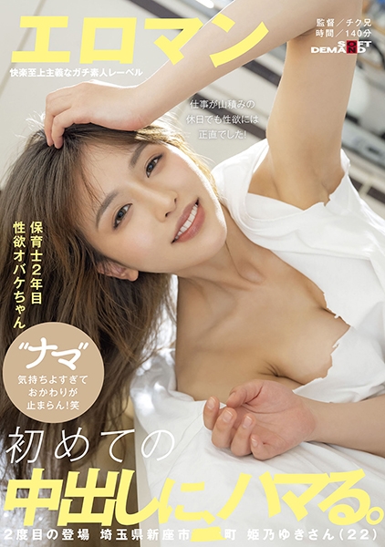 保育士2年目性欲オバケちゃん 初めての中出しに、ハマる。仕事が山積みの休日でも性欲には正直でした! ナマ 気持ちよすぎておかわりが止まらん!笑 2度目の登場 埼玉県…