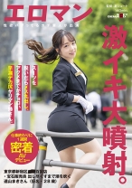 
                        スーツを脱いだらメス丸出し。アクメまでがチョロい早漏デカ尻ヤリマン姉さん。 東京都新宿区■■百貨店・宝石販売員 出し尽くすまで潮を吹く遠山まきさん(仮名・28歳)仕事終わりに1週間密着AVデビュー 遠山まき
    