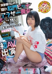 実家暮らしの隠れ肛門ビッチ アラサー喪女 埼玉 川越 ■■通り ゲームショップ店員 星奈さん(仮名・28歳) 初AV出演 大量浣腸 AtoM 3穴SEX｜メーカー：エロマン