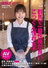 精子を口に含んで咀嚼して味わいたい！群馬で一番性格が良いごっくん憧れ女子シロウトちゃん。 群馬 伊勢崎市 ●●町 ラブホテル清掃員 6ヶ月目 園田すい(仮名・21歳) 仕事の休みに1泊2日AVデビュー