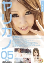 超絶美人彼女 ヤリカノ 05 まなかちゃん