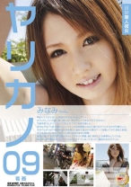 超絶美人彼女 ヤリカノ 09 みなみちゃん