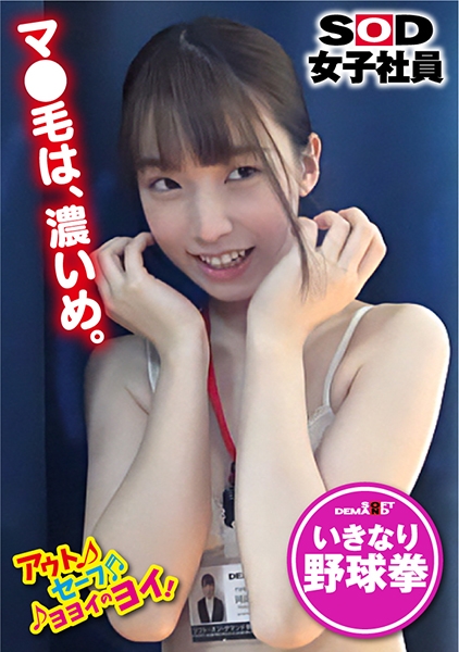 現場裏でパソコンを叩くプロモーション部の若手女子社員に突撃!野球拳プロモーション部 岡副美紀