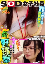 
                        ハダカになるより恥ずかしい！脱ぎキャンBOX野球拳 法務部1年目 今村由紀乃
    