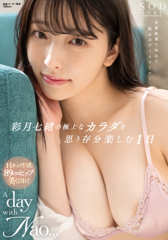 ゆるふわ系保育科女子大生 やさしい笑顔・Hカップ・くびれで癒される10時間!18作品18本番 彩月七緒 画像2