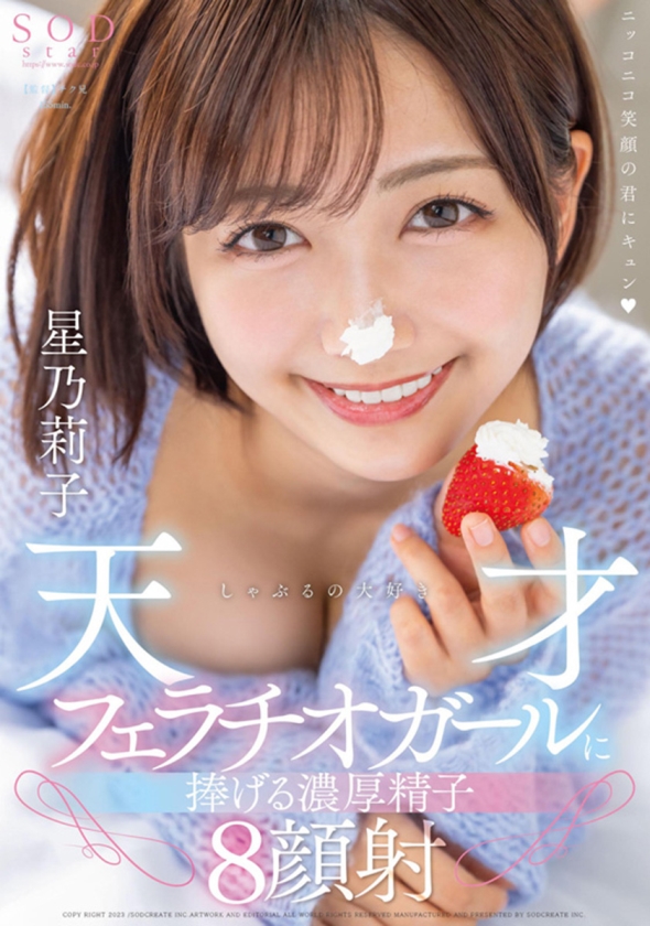 星乃莉子 初総集編!フェラ・ごっくん・顔射・SEXが大好きなビタミンガール莉子ちゃんでずーっとシコシコ10時間!18作品18本番 画像4