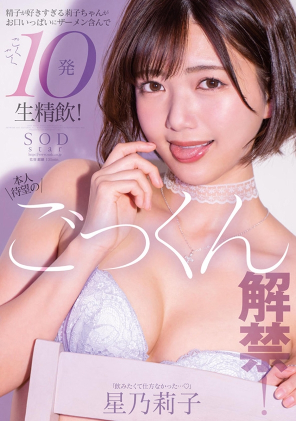 星乃莉子 初総集編!フェラ・ごっくん・顔射・SEXが大好きなビタミンガール莉子ちゃんでずーっとシコシコ10時間!18作品18本番 画像8