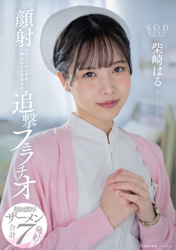 柴崎はる 初総集編！SOD女子社員からAVDEBUTを遂げた2年間の22タイトル22SEX豪華10時間スペシャル 画像9