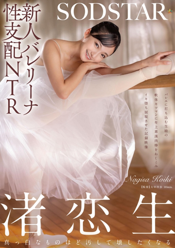 渚恋生 総集編 芸能界引退後、即デビューから人生初のナマ中出し解禁までの24タイトル24SEX10時間スペシャル 画像14