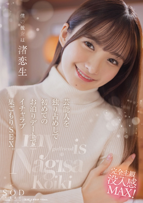 渚恋生 総集編 芸能界引退後、即デビューから人生初のナマ中出し解禁までの24タイトル24SEX10時間スペシャル 画像8