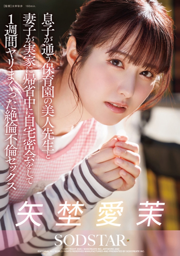 矢埜愛茉 初総集編！芸能界からAV DEBUTしたSODSTARの20タイトル20SEX豪華10時間スペシャル_13