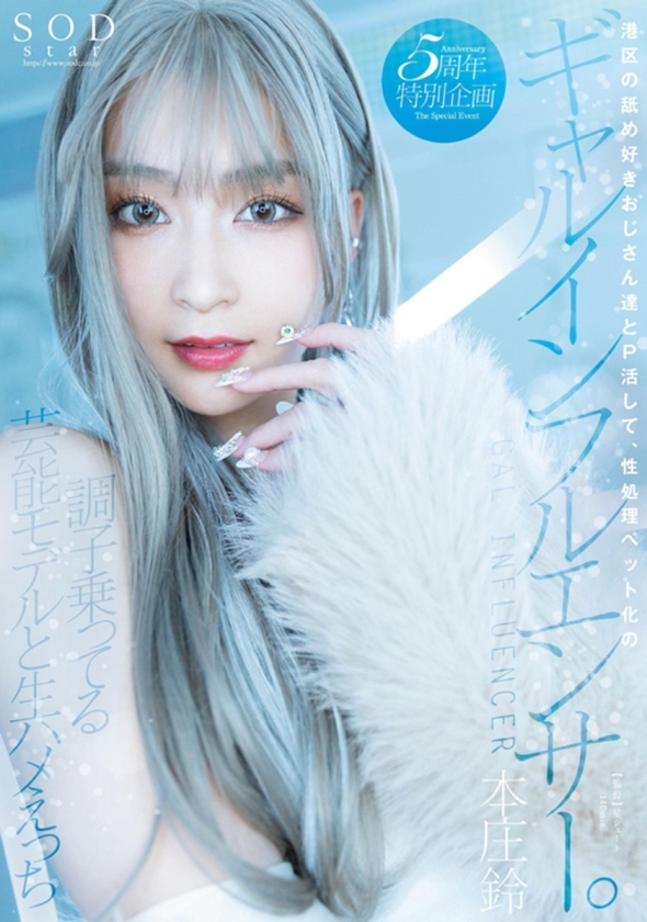 6年ぶりの総集編！より美しさを増した本庄鈴を堪能し尽くす20タイトル20SEX10時間スペシャル 画像12