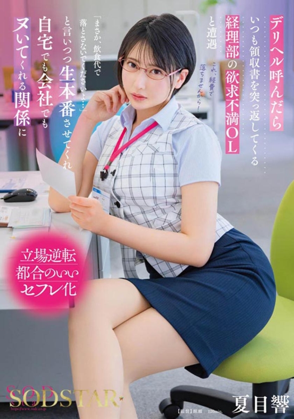 夏目響 AV卒業記念SP総集編!中出しから新作までの人気作品を集めた25作品25SEX10時間完全版! 画像12