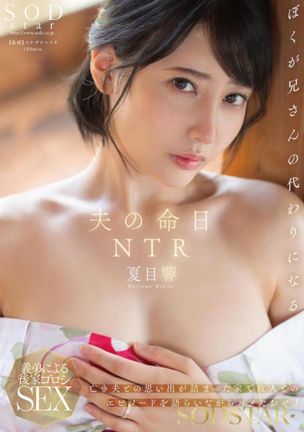夏目響 AV卒業記念SP総集編！中出しから新作までの人気作品を集めた25作品25SEX10時間完全版！
