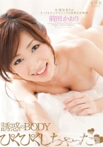 
                        誘惑のBODY ぴくぴくしちゃった 前田かおり
    