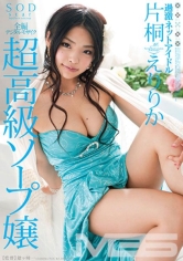 片桐えりりか 超高級ソープ嬢_img