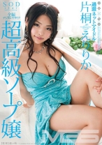 
                        片桐えりりか 超高級ソープ嬢
    