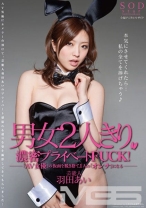 
                        芸能人 羽田あい 男女2人きり、濃密プライベートFUCK！
    