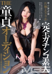 片桐えりりか×完全ガチンコ素人 THE童貞オーディション_img