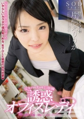 誘惑オフィスレディ 片桐えりりか_img