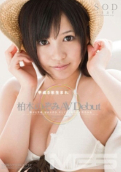 柏木のぞみ AVDebut