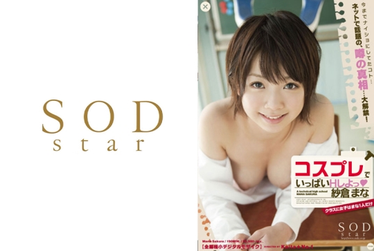 紗倉まな いっぱいHしよっ