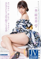 
                        一条綺美香 見つめ合い・感じ合い・求め合う・・・本気SEX「忍び撮り」4本番
    
