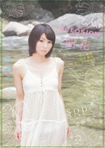 
                        桐嶋あおい ECLOSION 開花 ～性に臆病な23歳のAV DEBUT～
    