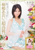 
                        桐嶋あおいの超高級ソープ嬢
    