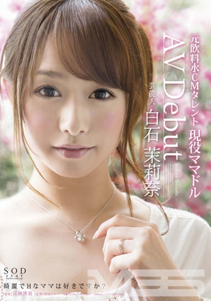 芸能人 白石茉莉奈 AV Debut