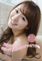 
                        白石茉莉奈 激イキッ！！ママイカセ 旦那以外のチ○ポで何度もイキまくる敏感なママのカラダ
    