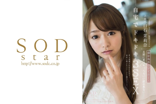 芸能人 白石茉莉奈 撮影場所はマイホーム …