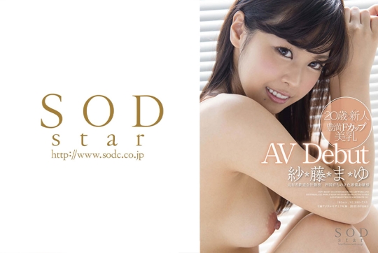 紗藤まゆ AVDebut