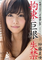 
                        紗藤まゆ イカサレテ
    