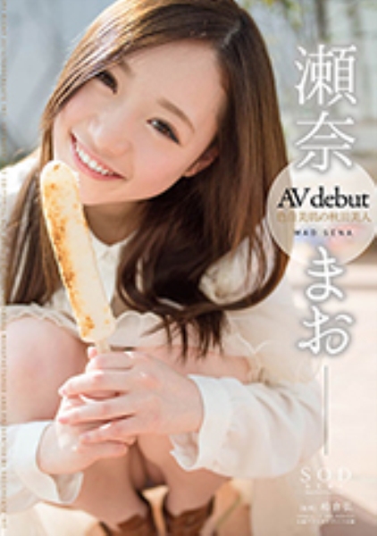 瀬奈まお AV debut