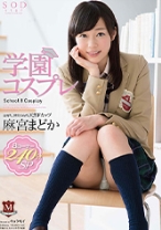 
                        麻宮まどか 学園コスプレ 8コーナー240分SP
    