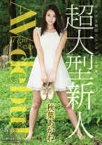 
                        秋葉あかね AV debut
    