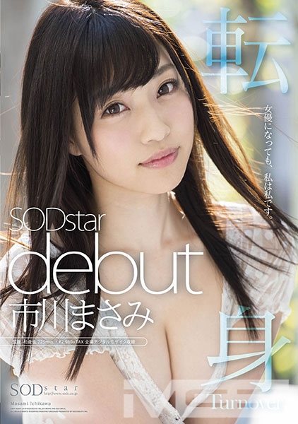 市川まさみ SODstar debut